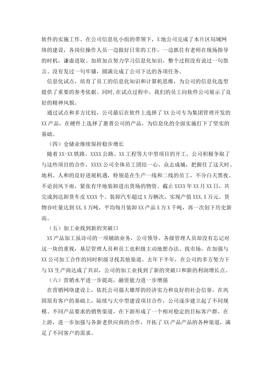 在贸易公司员工代表大会上的工作报告_第3页