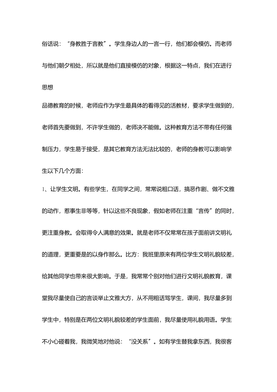 在课堂教学中进行文明礼仪教育_第2页