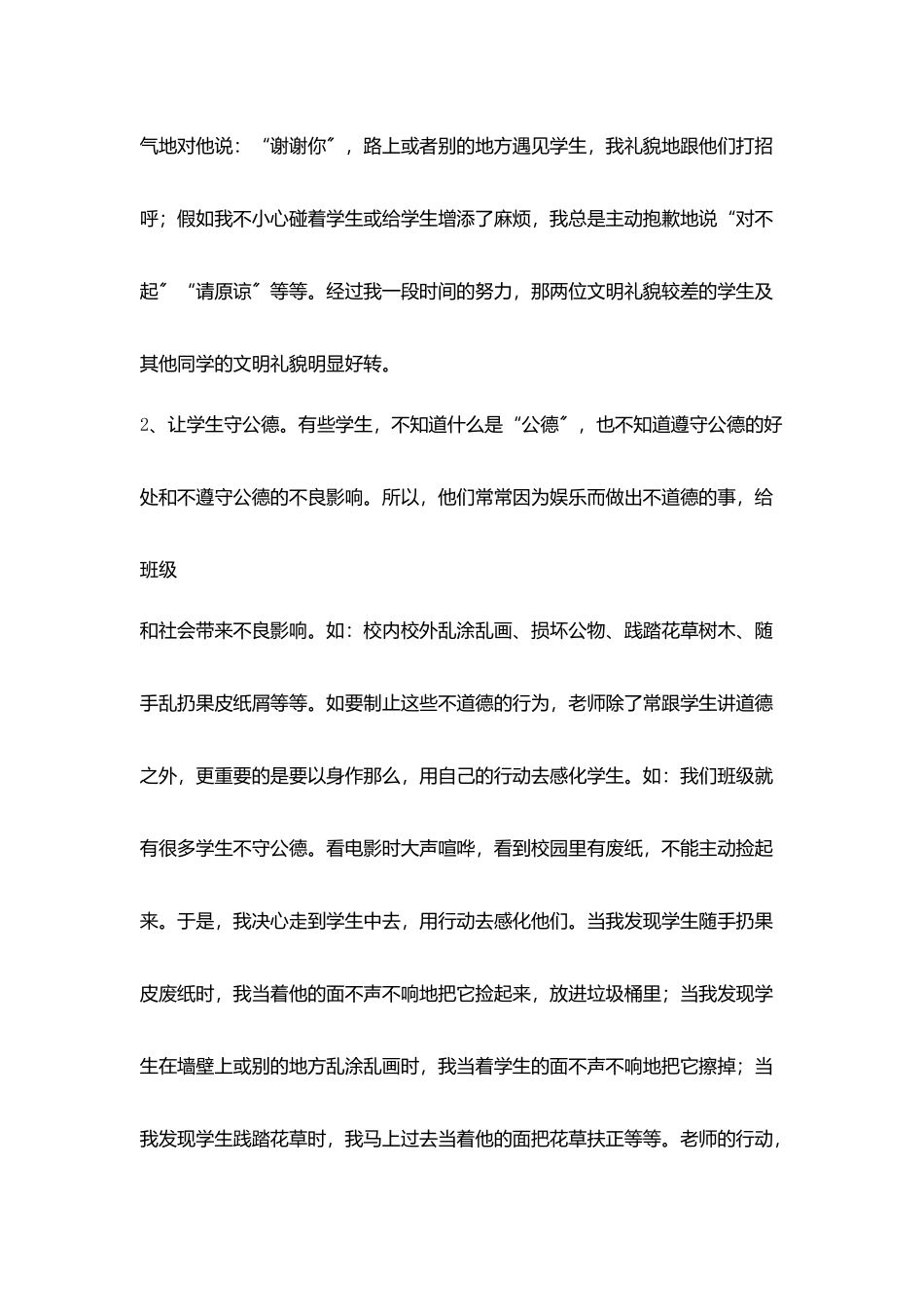 在课堂教学中进行文明礼仪教育_第3页