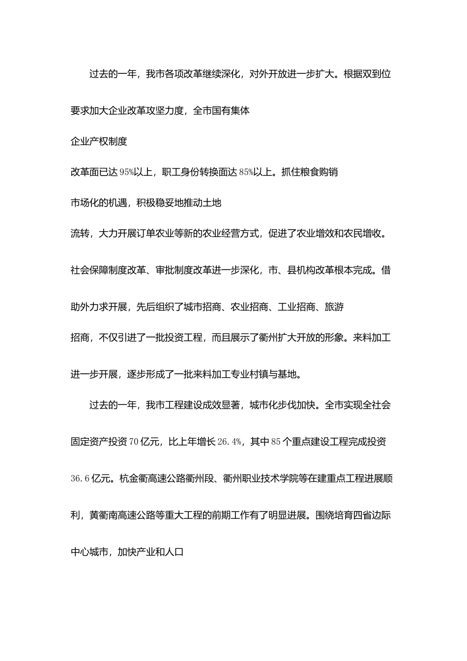 在迎春座谈会上讲话_第2页