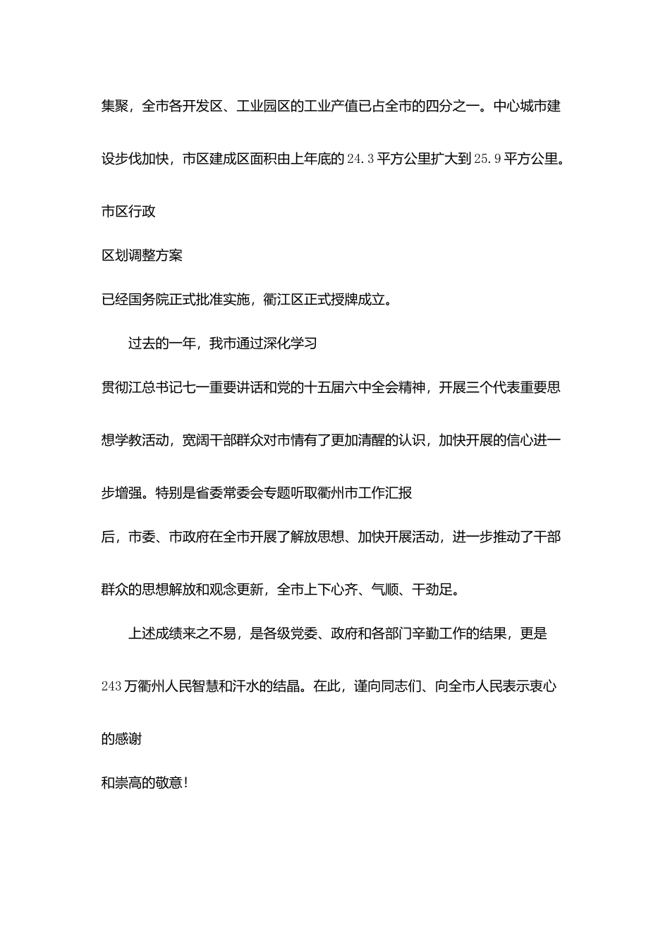 在迎春座谈会上讲话_第3页