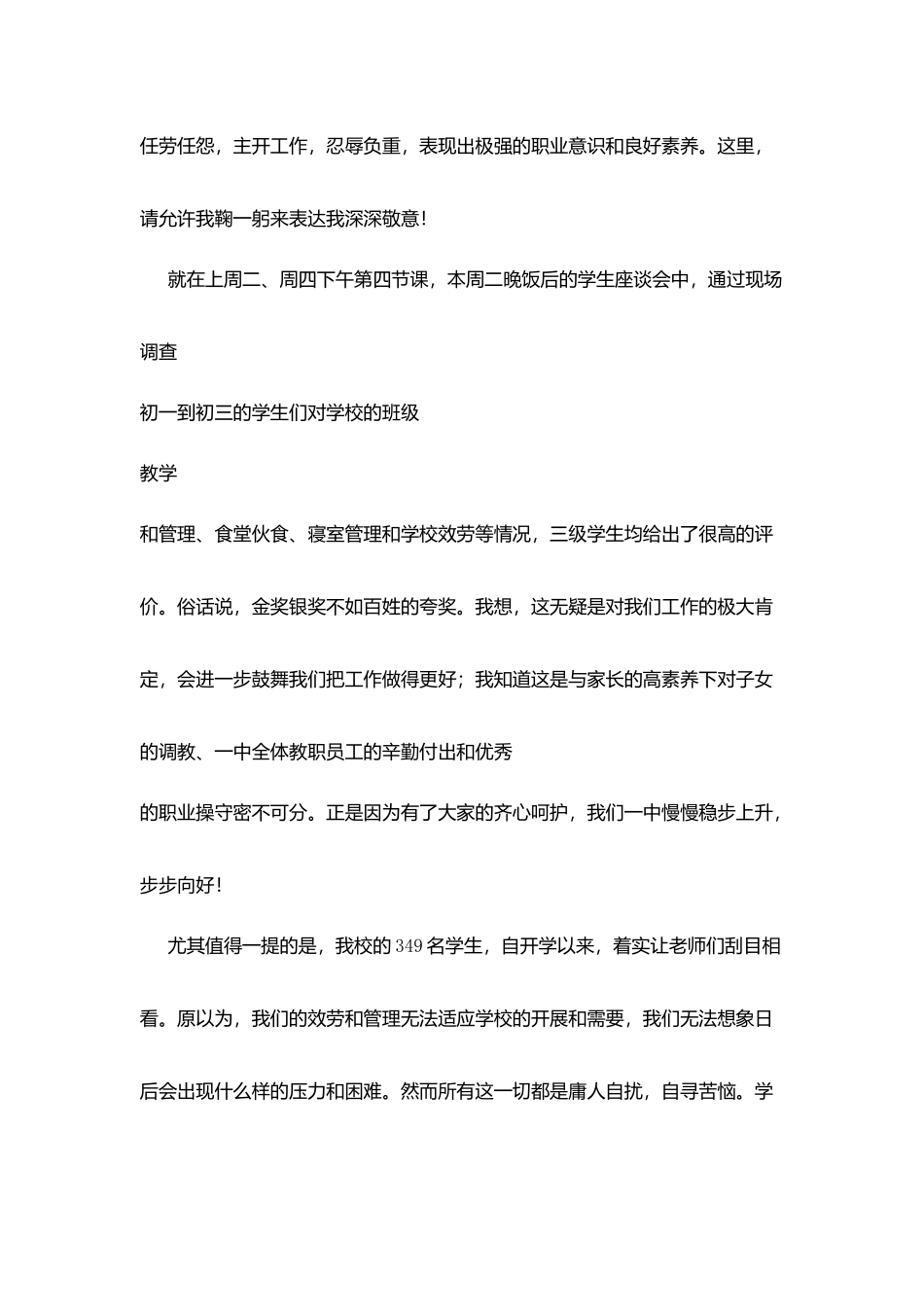 在迎新元旦联欢会上讲话_第2页