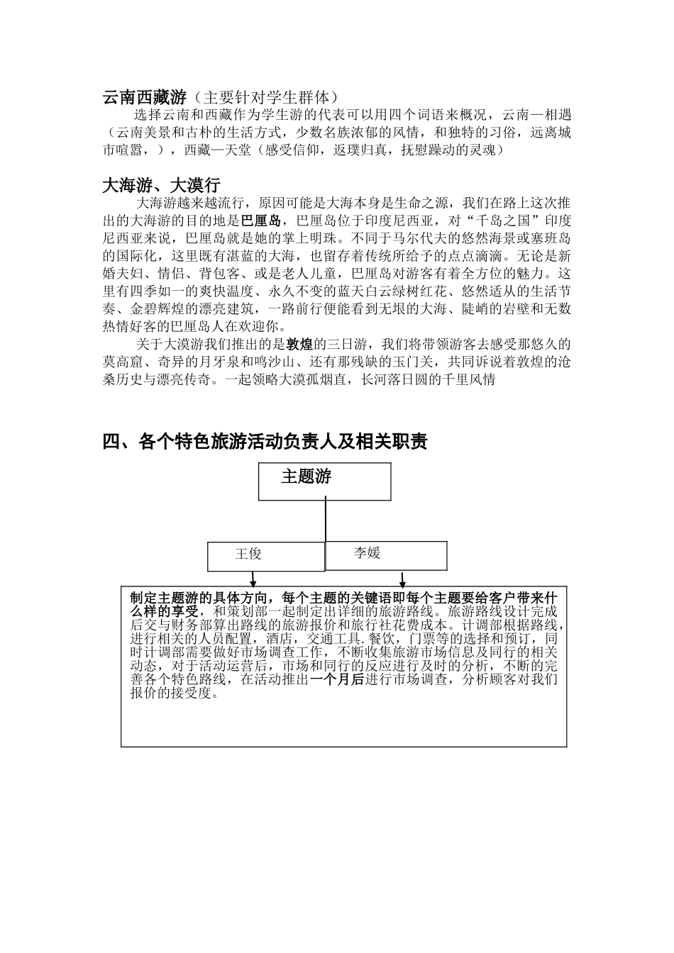 在路上年度活动计划书_第3页