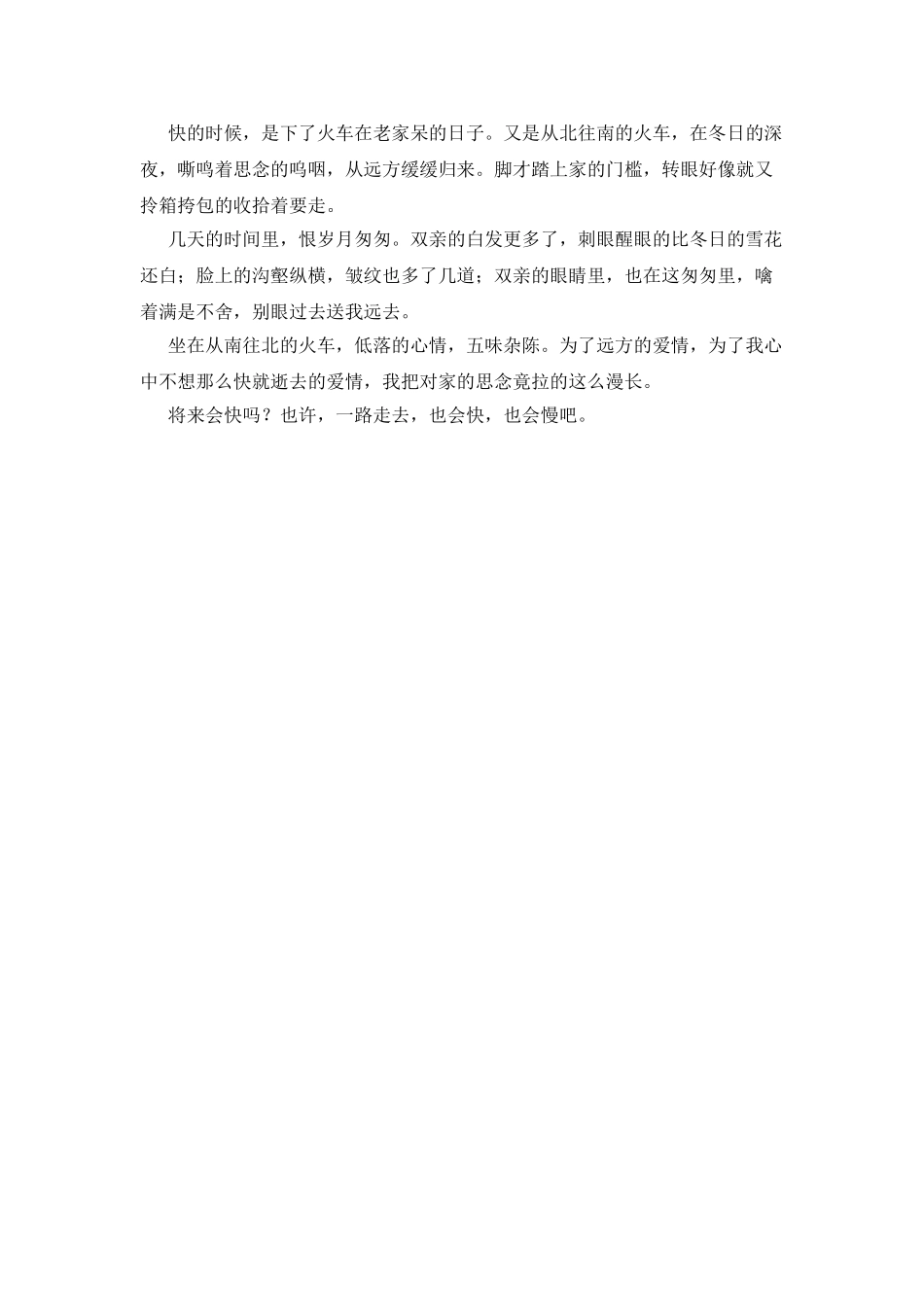 在路上的心情日记_第2页