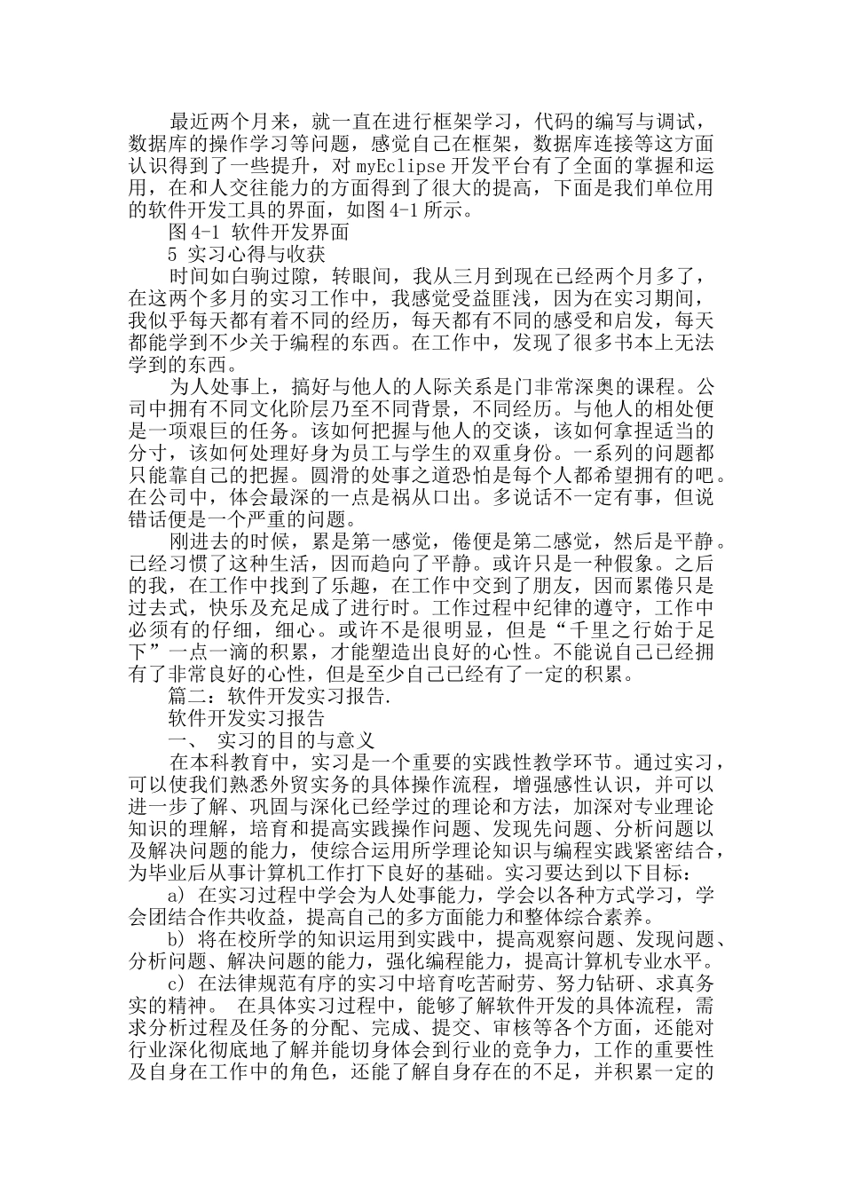 在软件公司实习报告_第3页