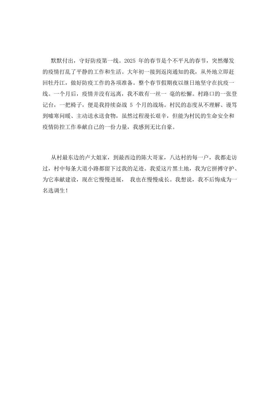 在选调生座谈会上的交流发言材料_第2页