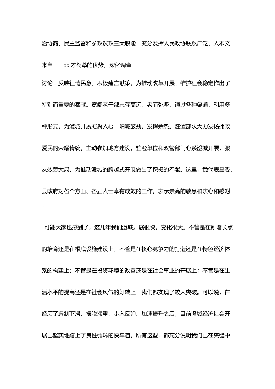 在迎春茶话会上致辞_第3页