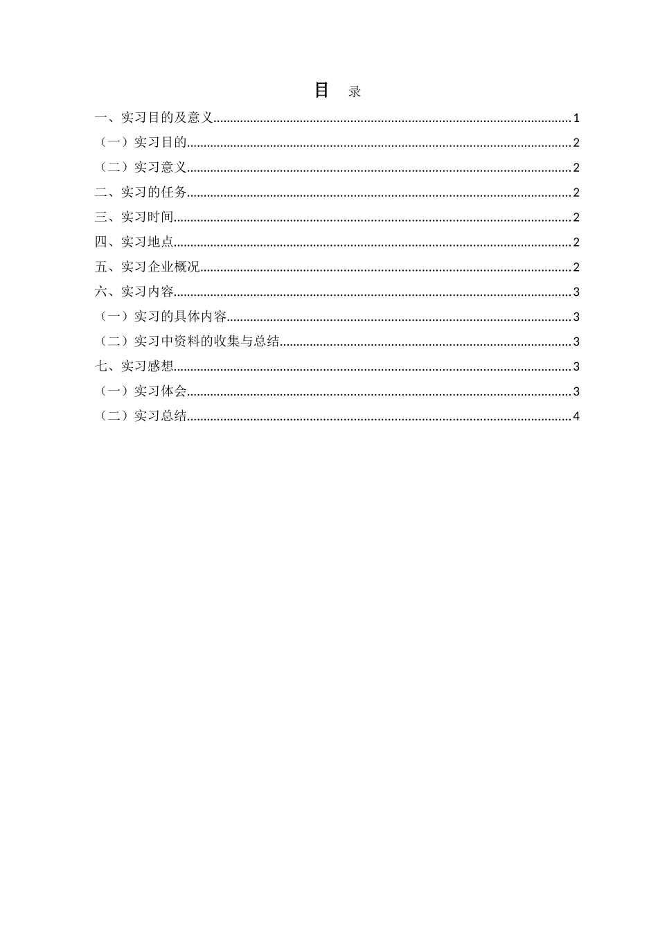 在郑州麦田房地产有限公司工作的实习报告_第2页