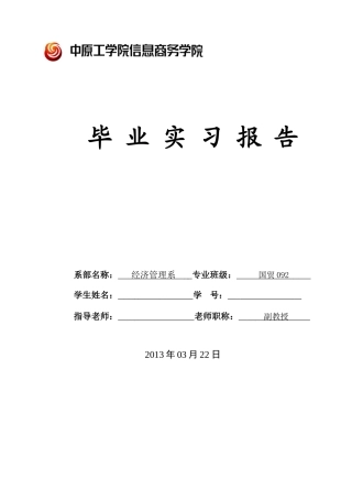 在郑州麦田房地产有限公司工作的实习报告