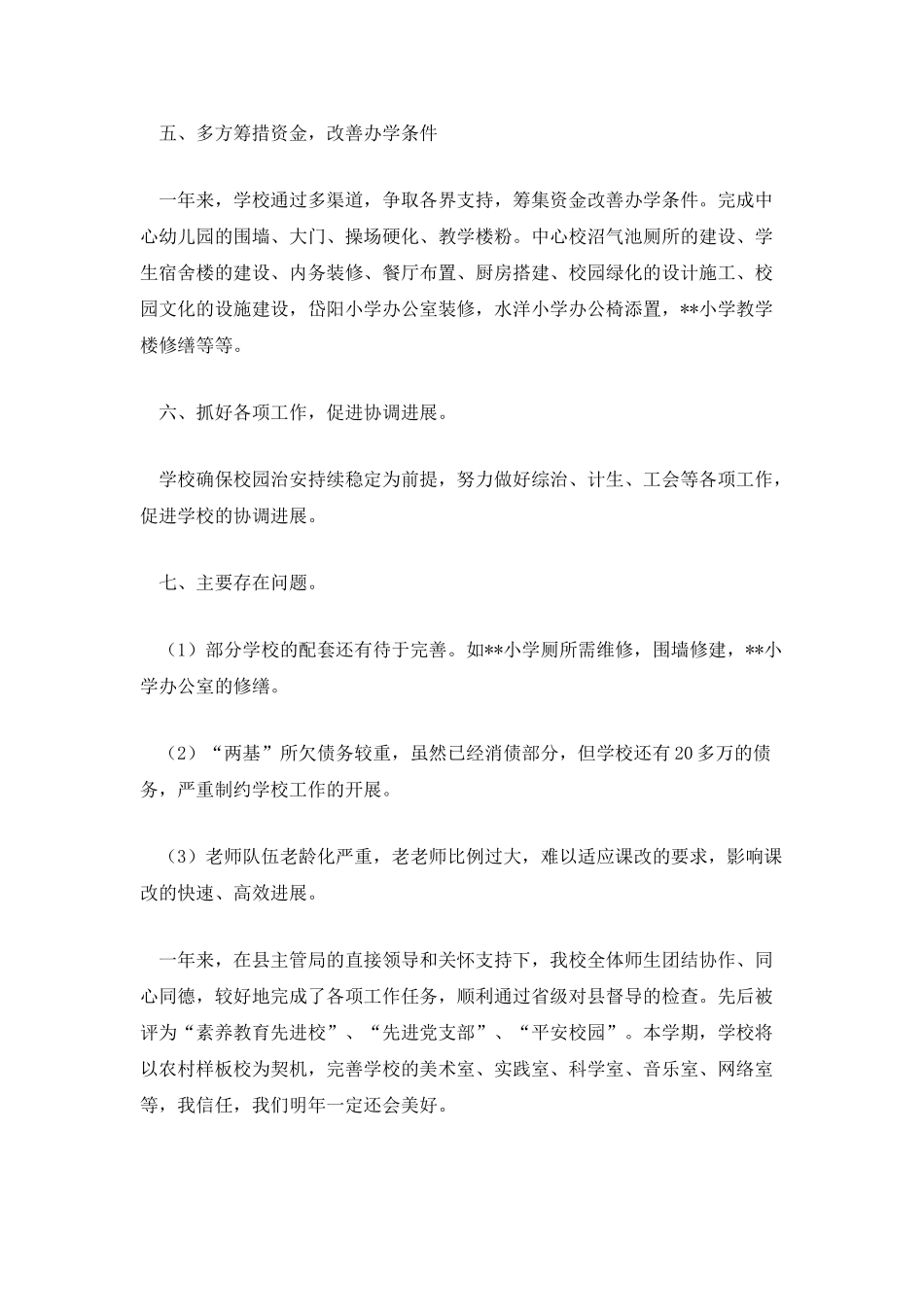 在重阳节上的讲话稿_第3页