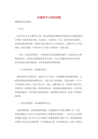 在重阳节上的讲话稿