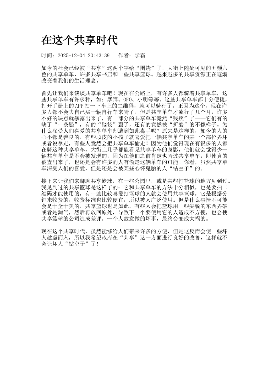 在这个共享时代_第1页