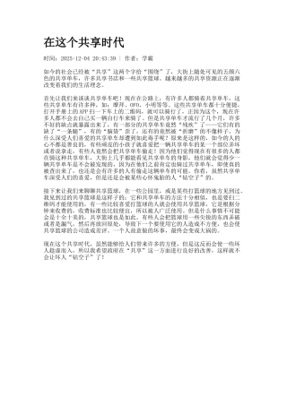 在这个共享时代