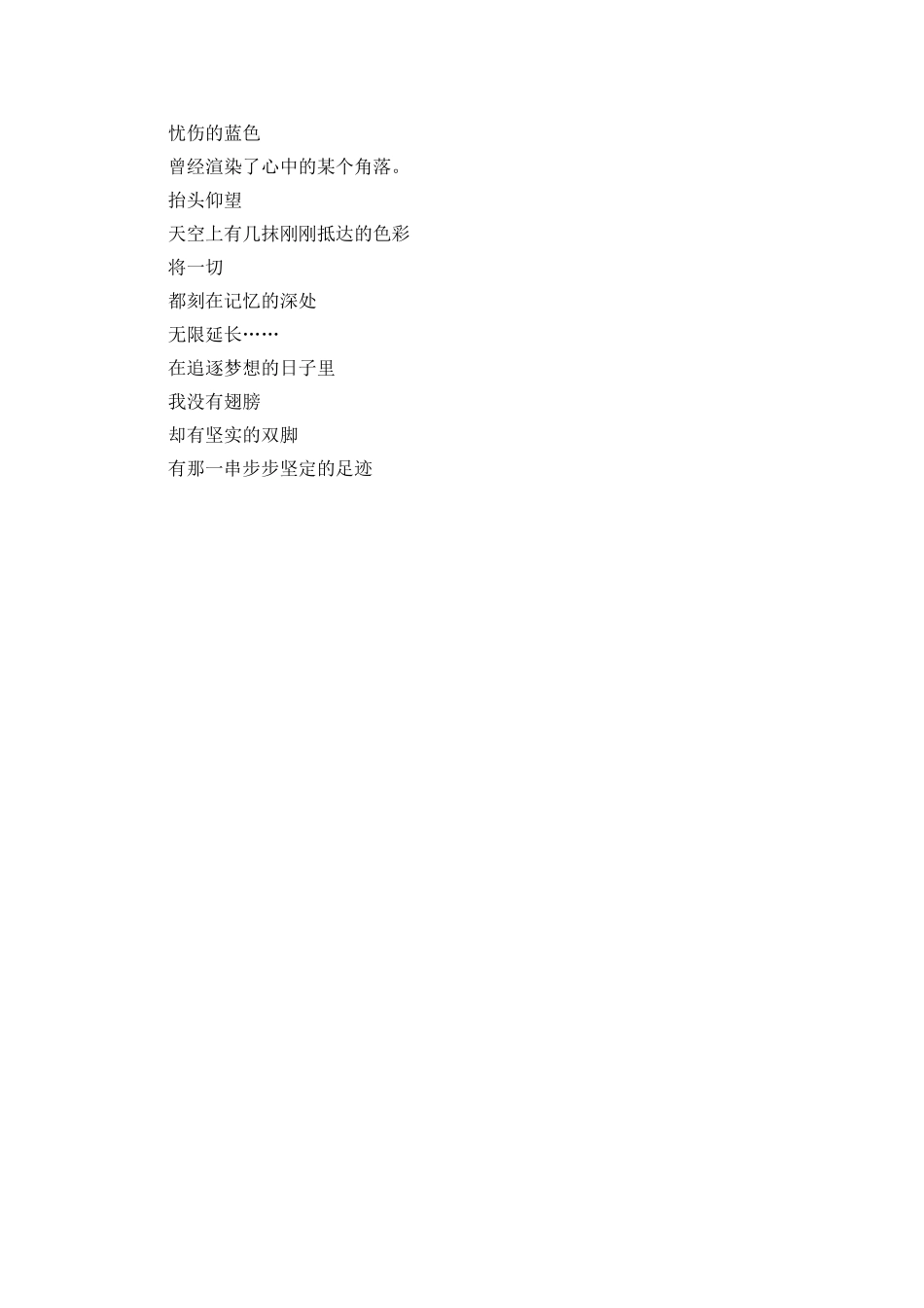 在追逐梦想的日子里心情日记_第2页