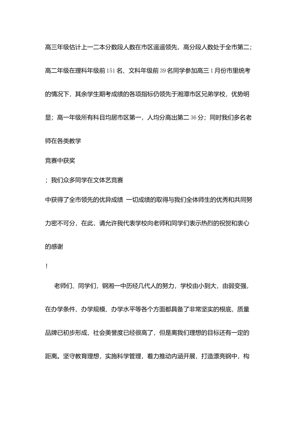 在钢湘一中校长在春季开学典礼上的讲话_第2页