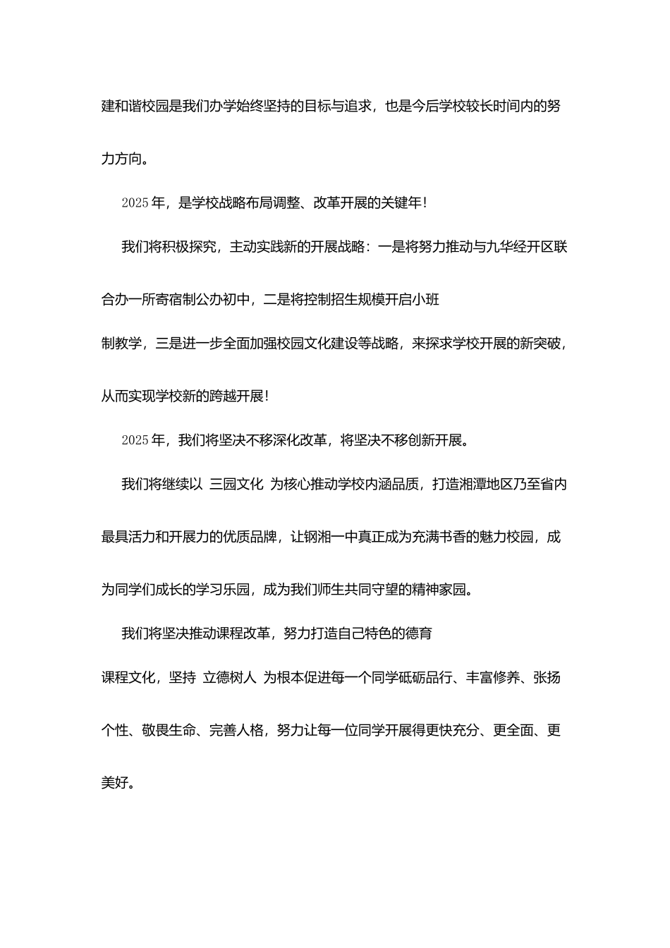 在钢湘一中校长在春季开学典礼上的讲话_第3页