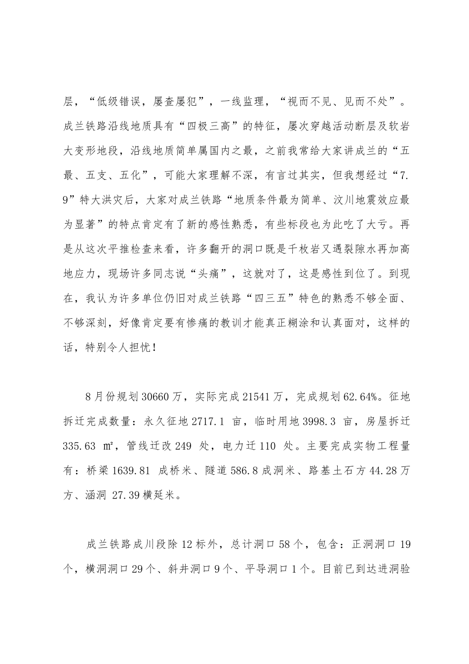 在铁路年度建设动员大会暨九月份工作会上的讲话_第3页