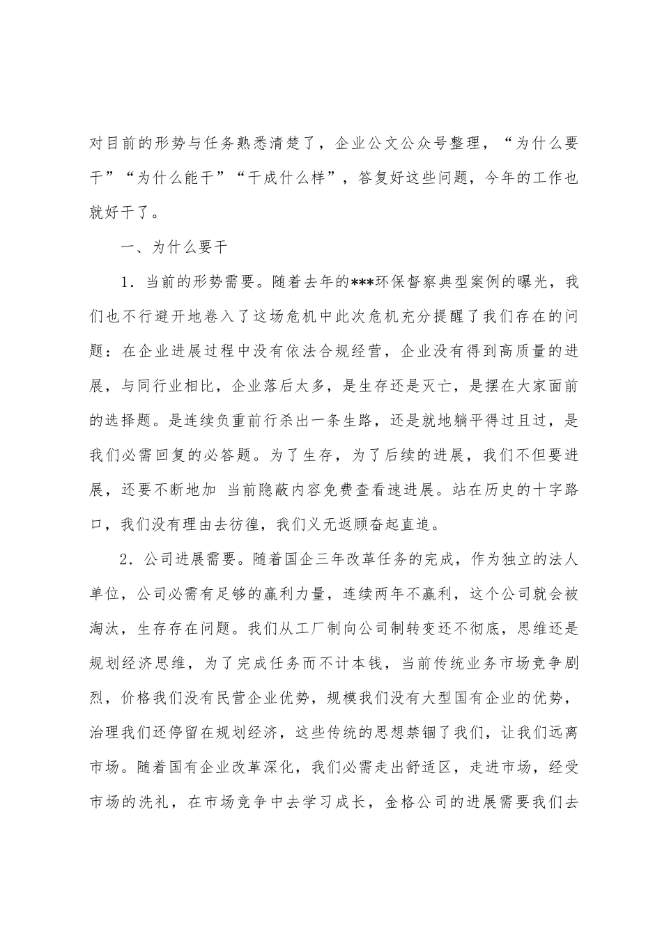 在金格公司一届四次职代会暨工作会上的讲话_第2页