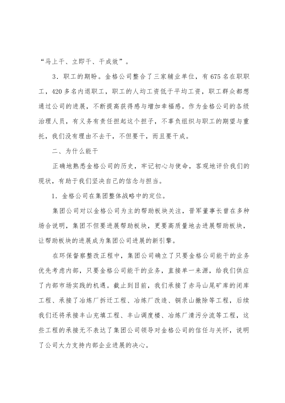 在金格公司一届四次职代会暨工作会上的讲话_第3页