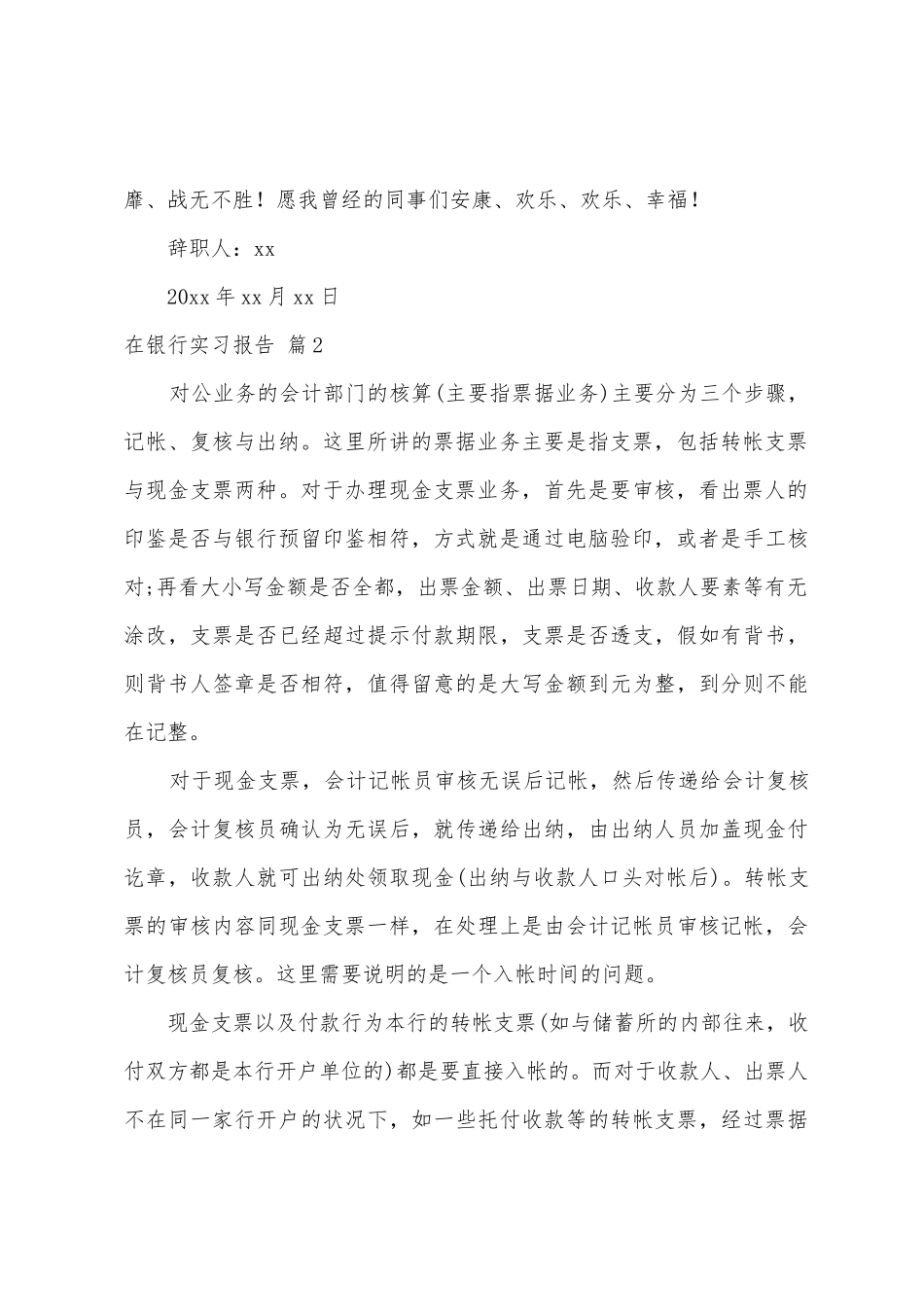 在银行实习报告汇总7篇_第2页