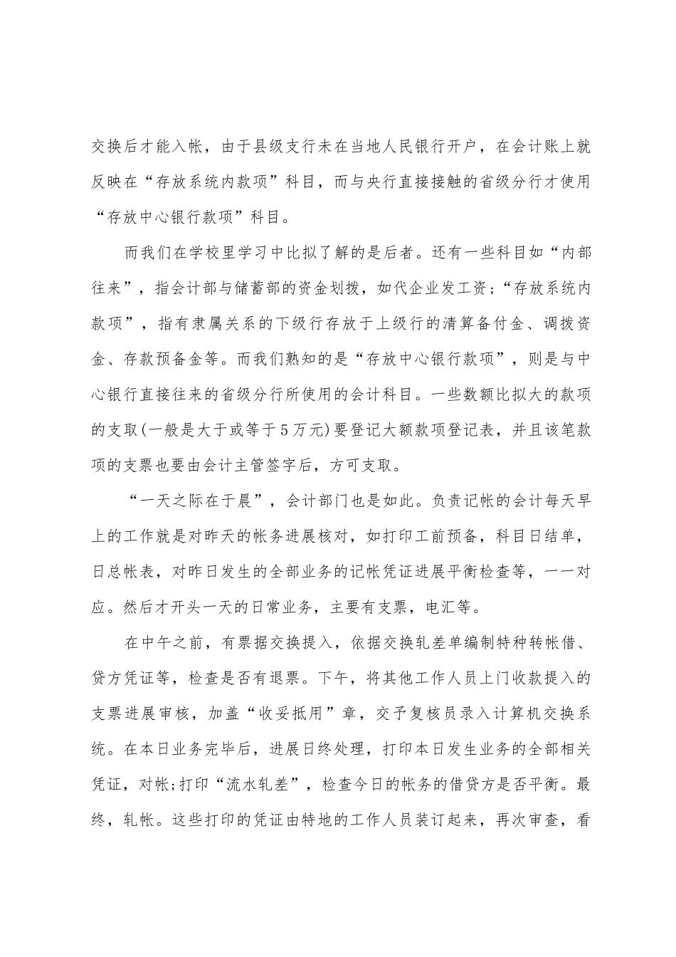 在银行实习报告汇总7篇_第3页