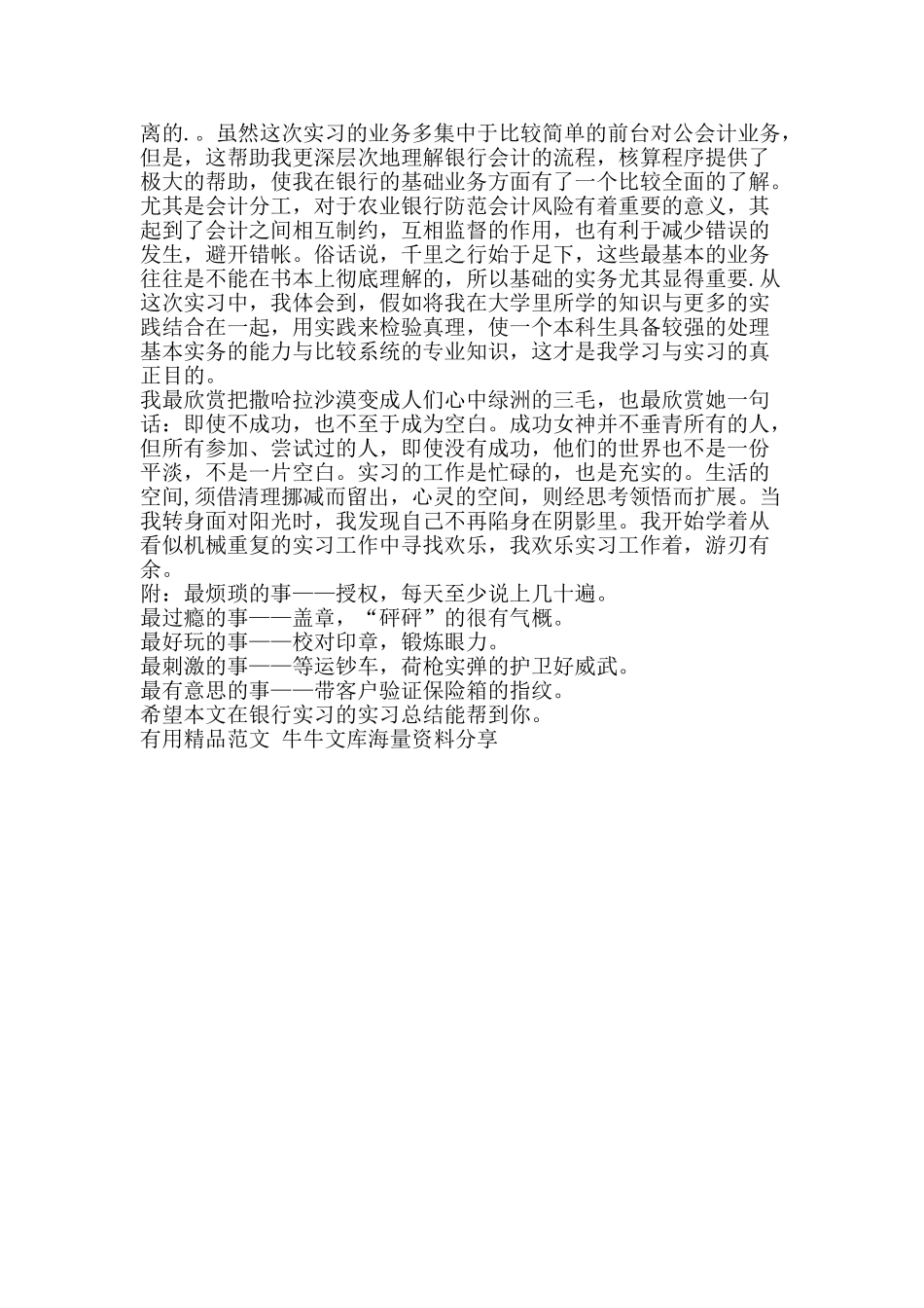 在银行实习的实习总结-精品范文资料_第2页