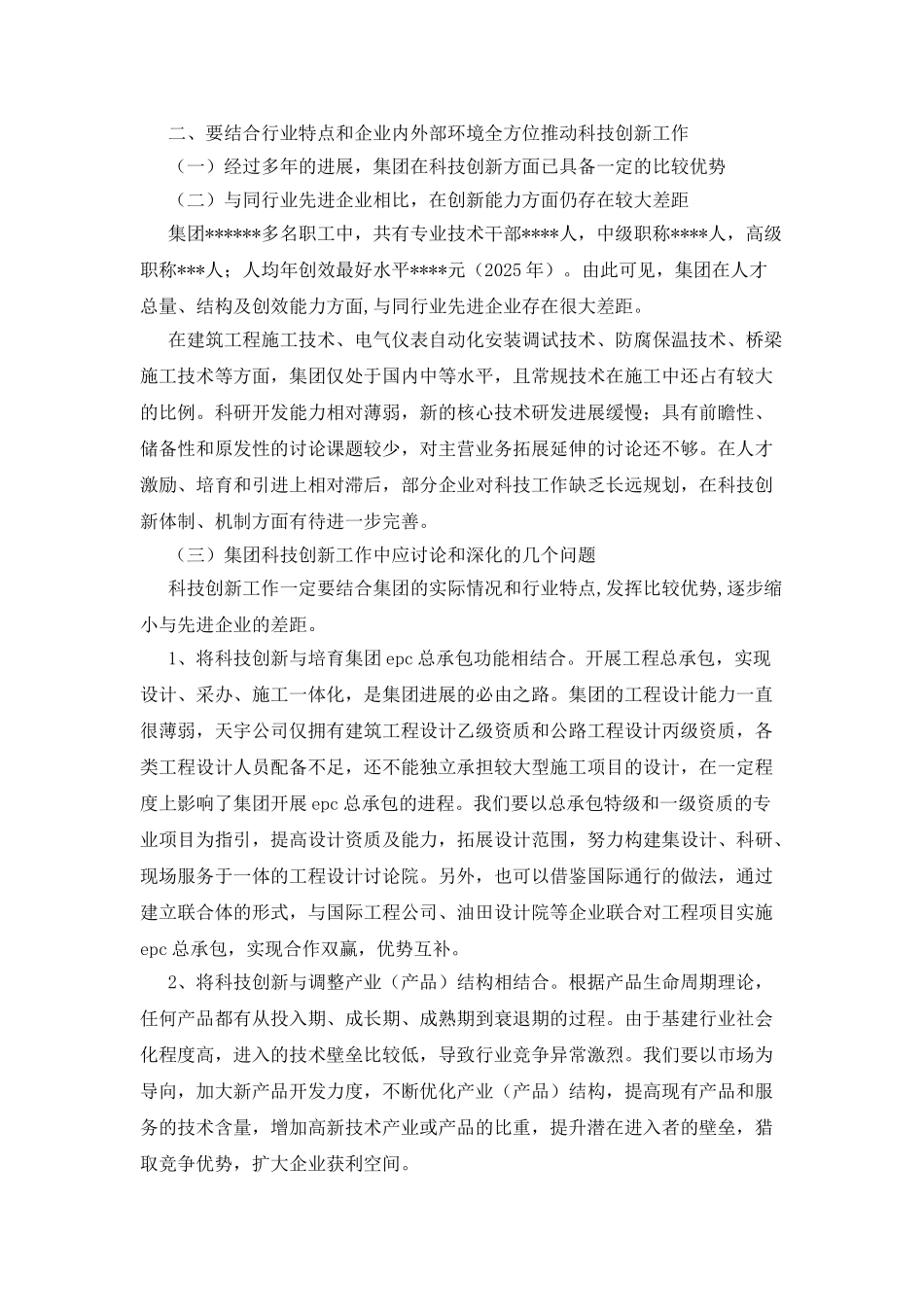 在集团科技工作会议上的讲话_第2页