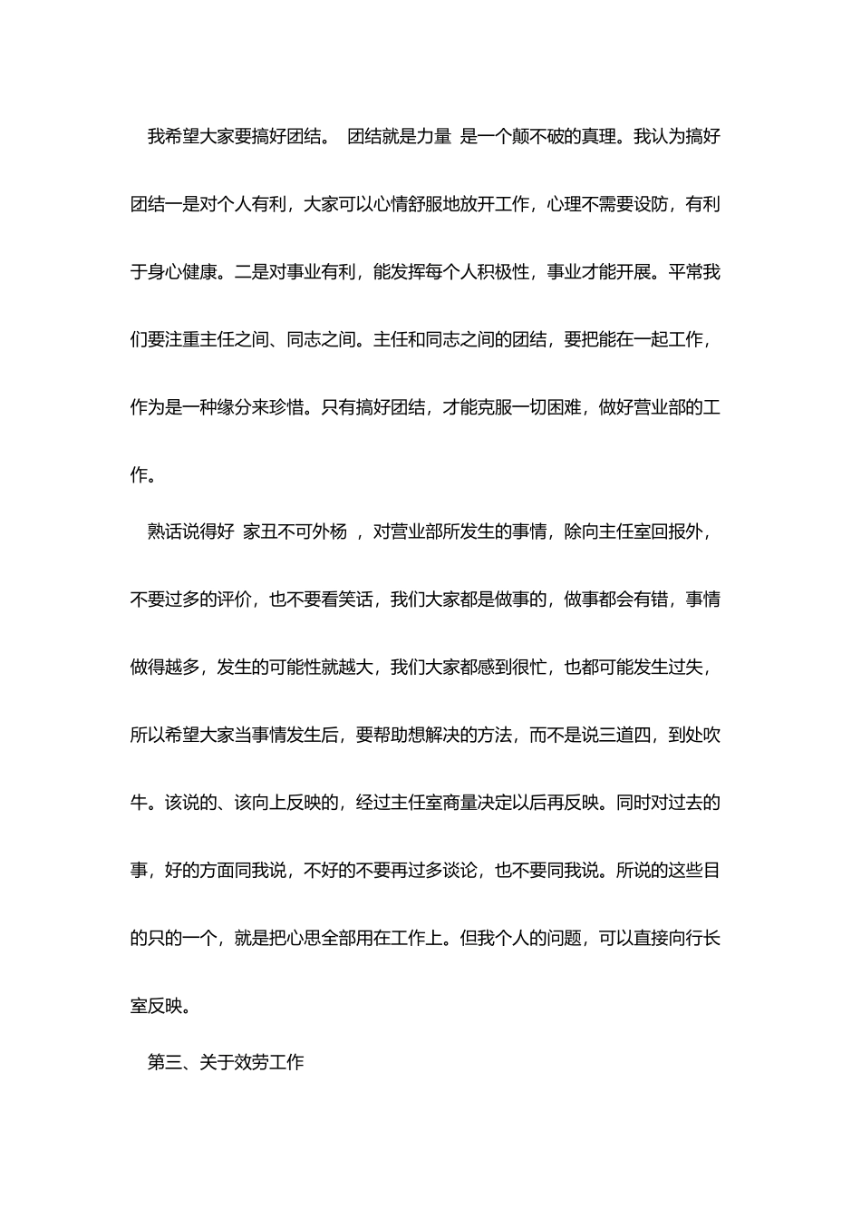在银行营业部新班子会议上的发言_第2页