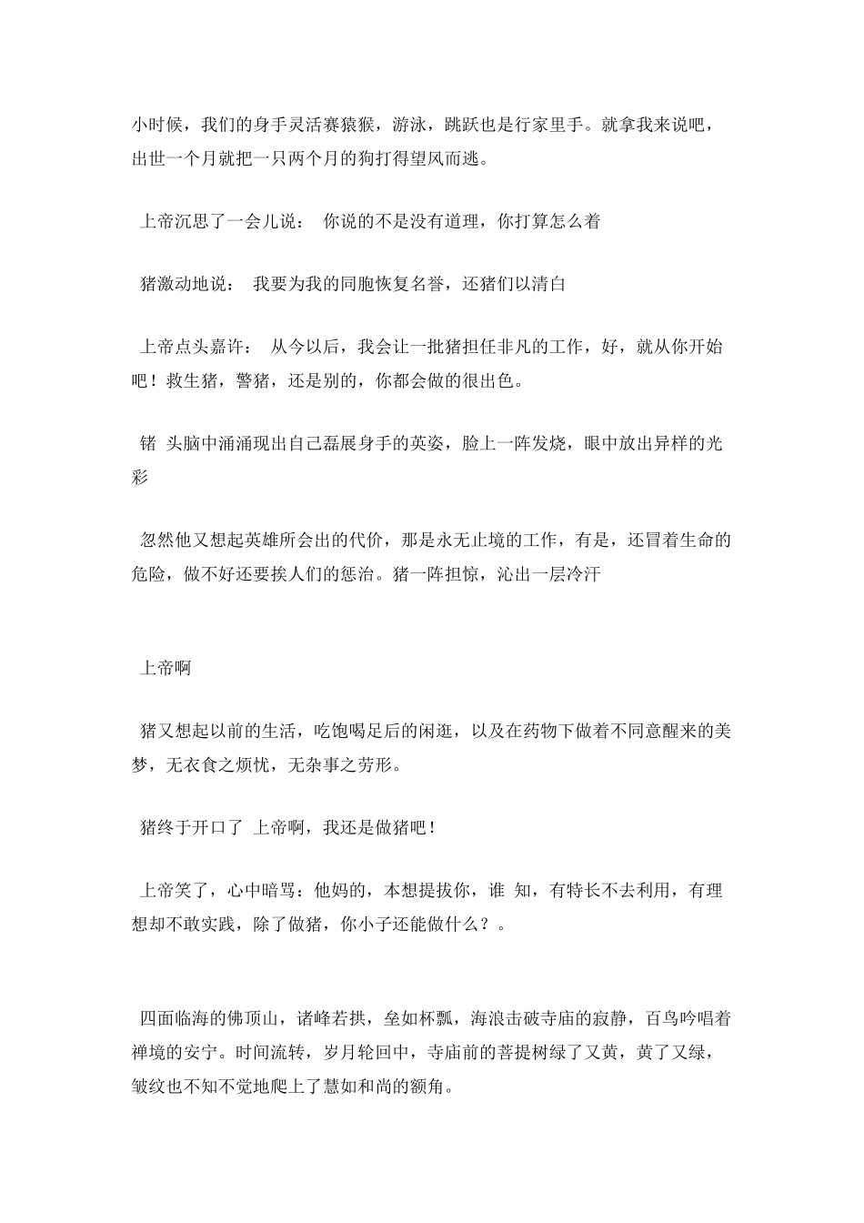 在阴暗的地方才能看到光明_第2页