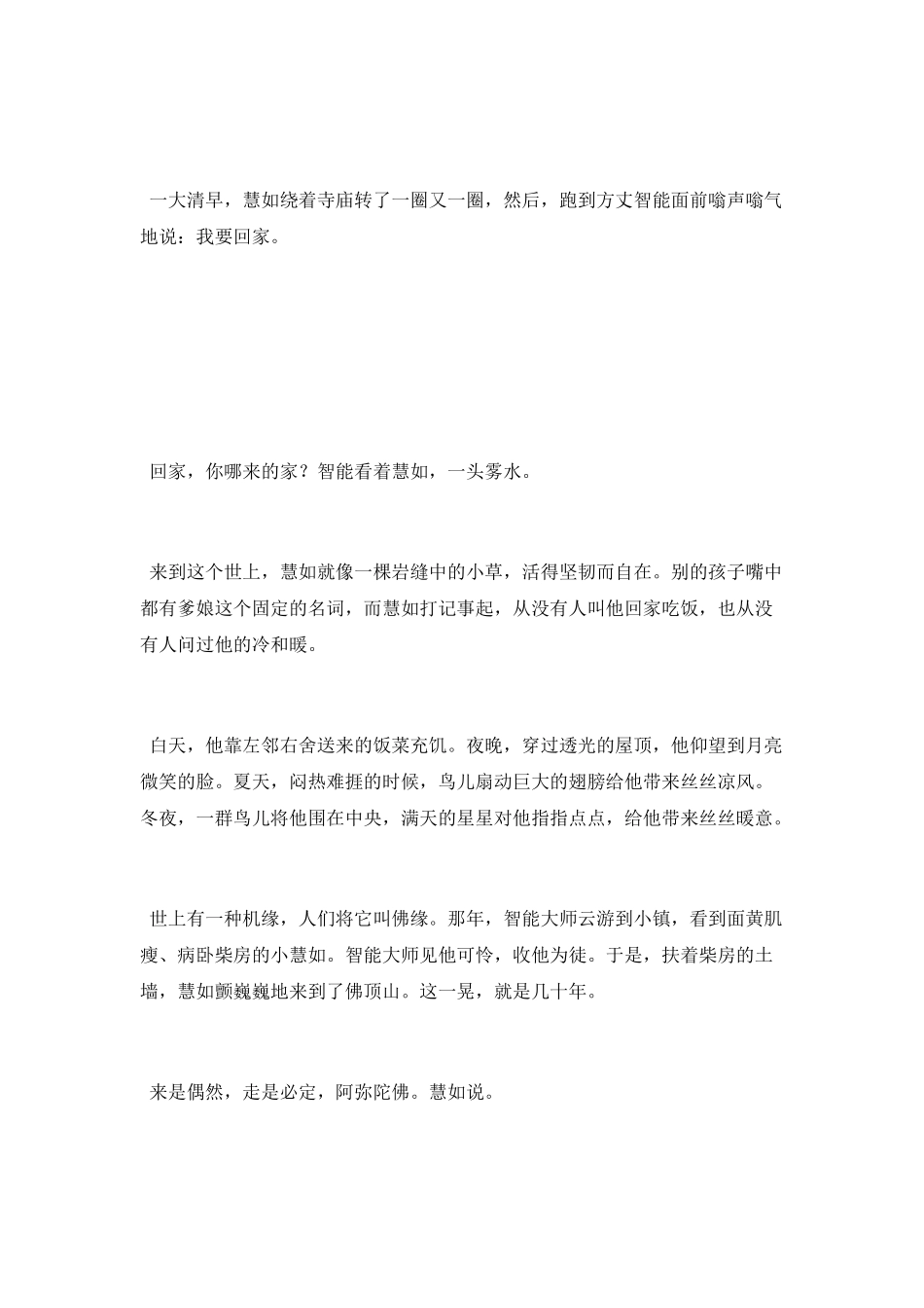 在阴暗的地方才能看到光明_第3页