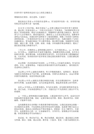 在青年骨干教师培训总结大会上的发言稿