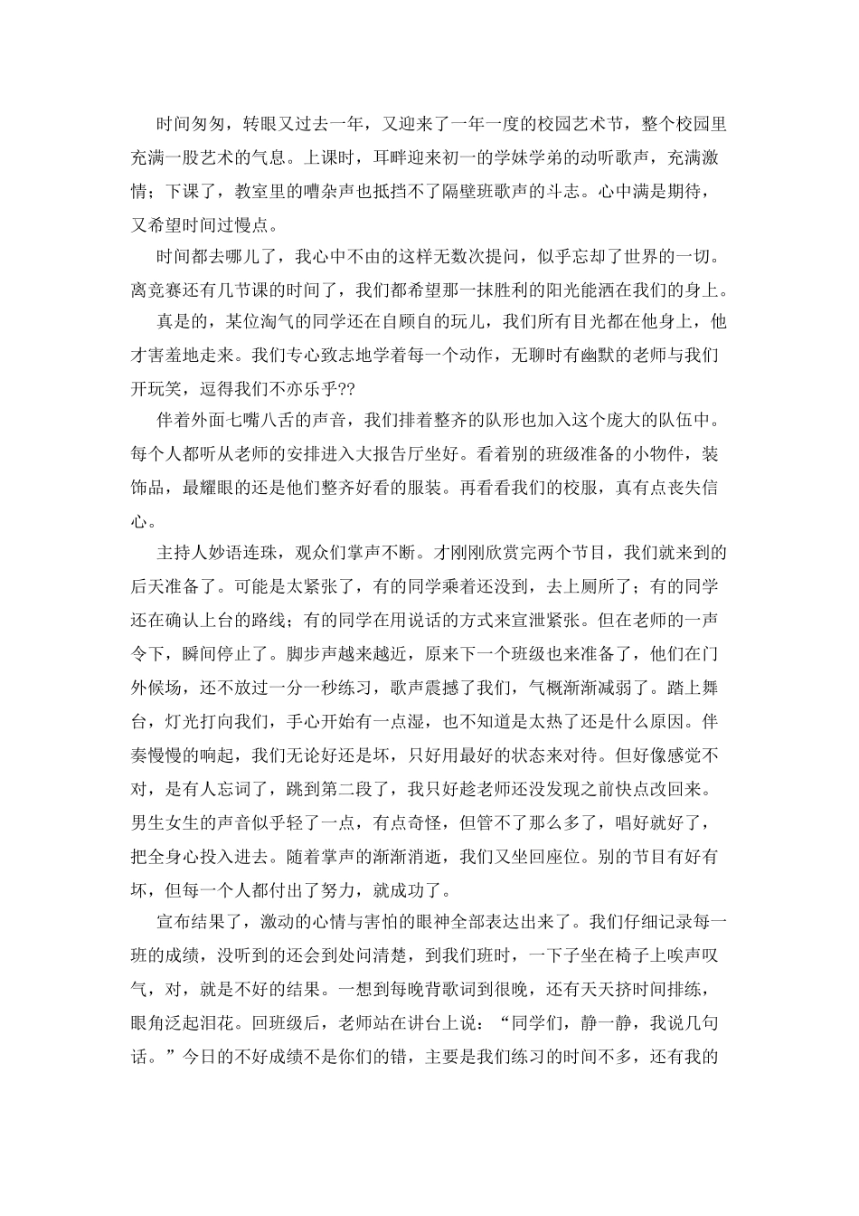 在阳光下成长作文500字_第2页