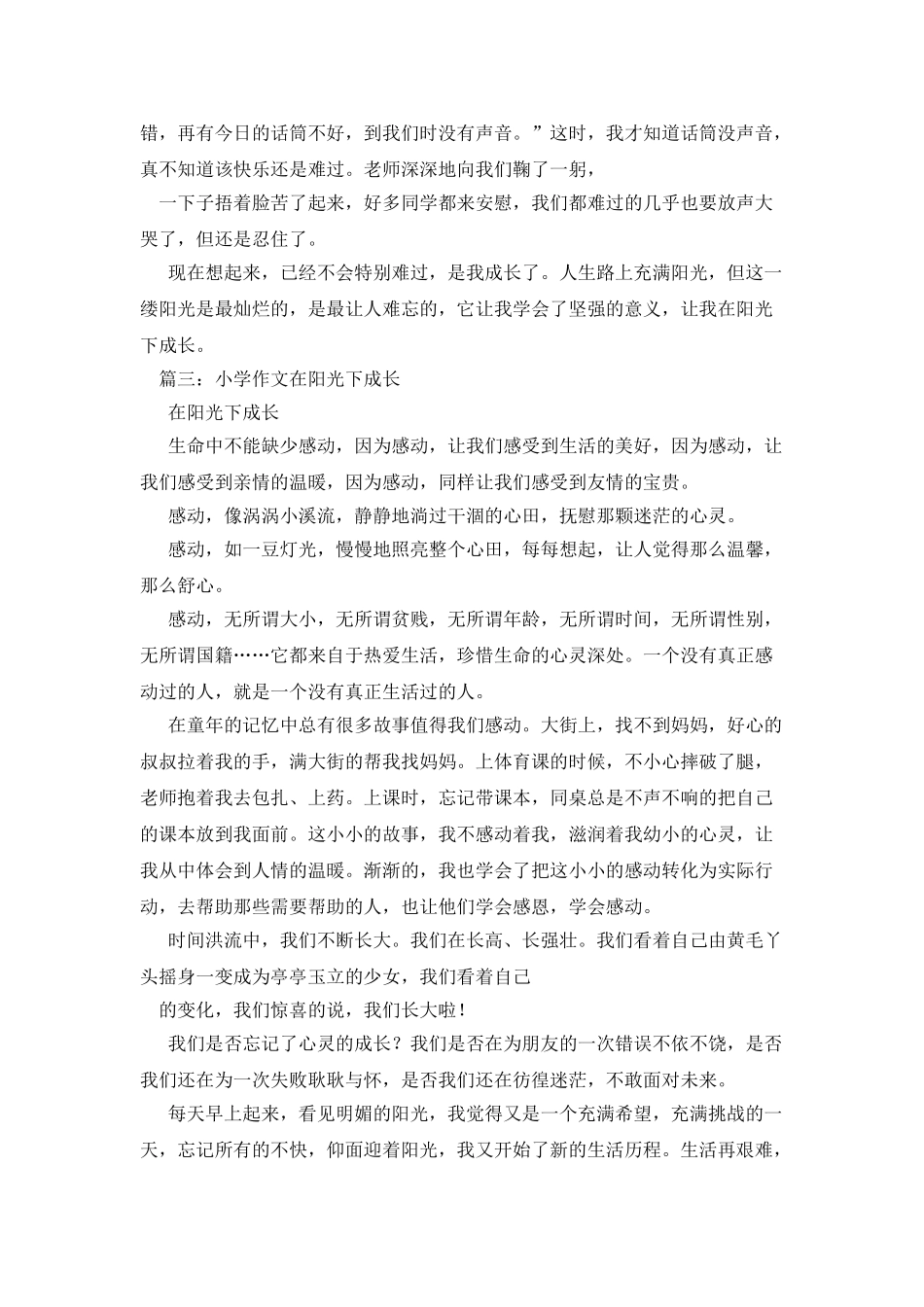在阳光下成长作文500字_第3页