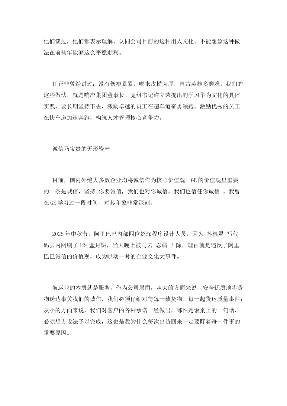 在集团企业2025年管理会议上的讲话_第2页