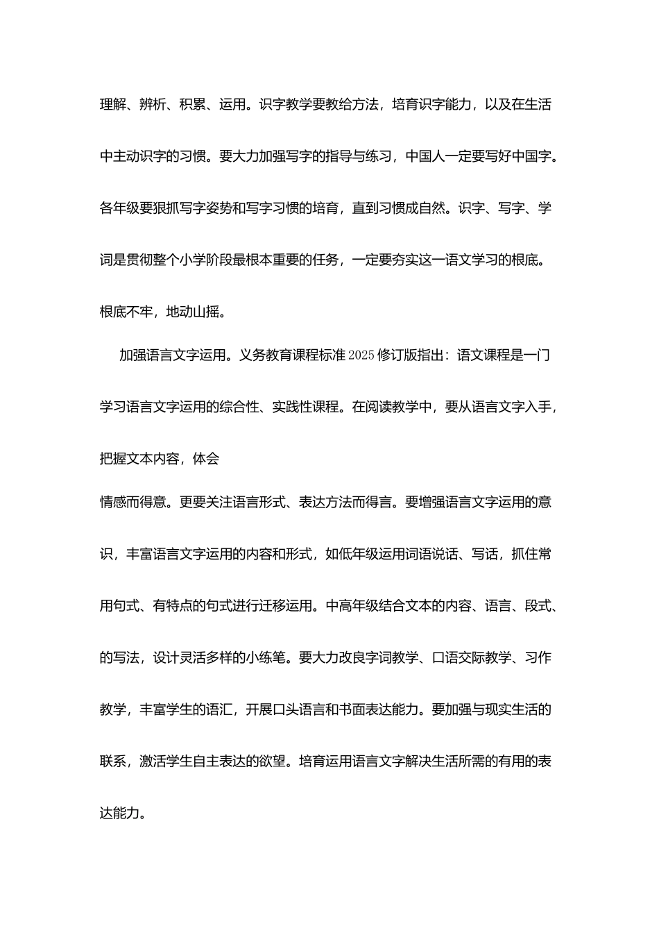 在青年教师阅读教学观摩活动开幕式上的讲话_第2页
