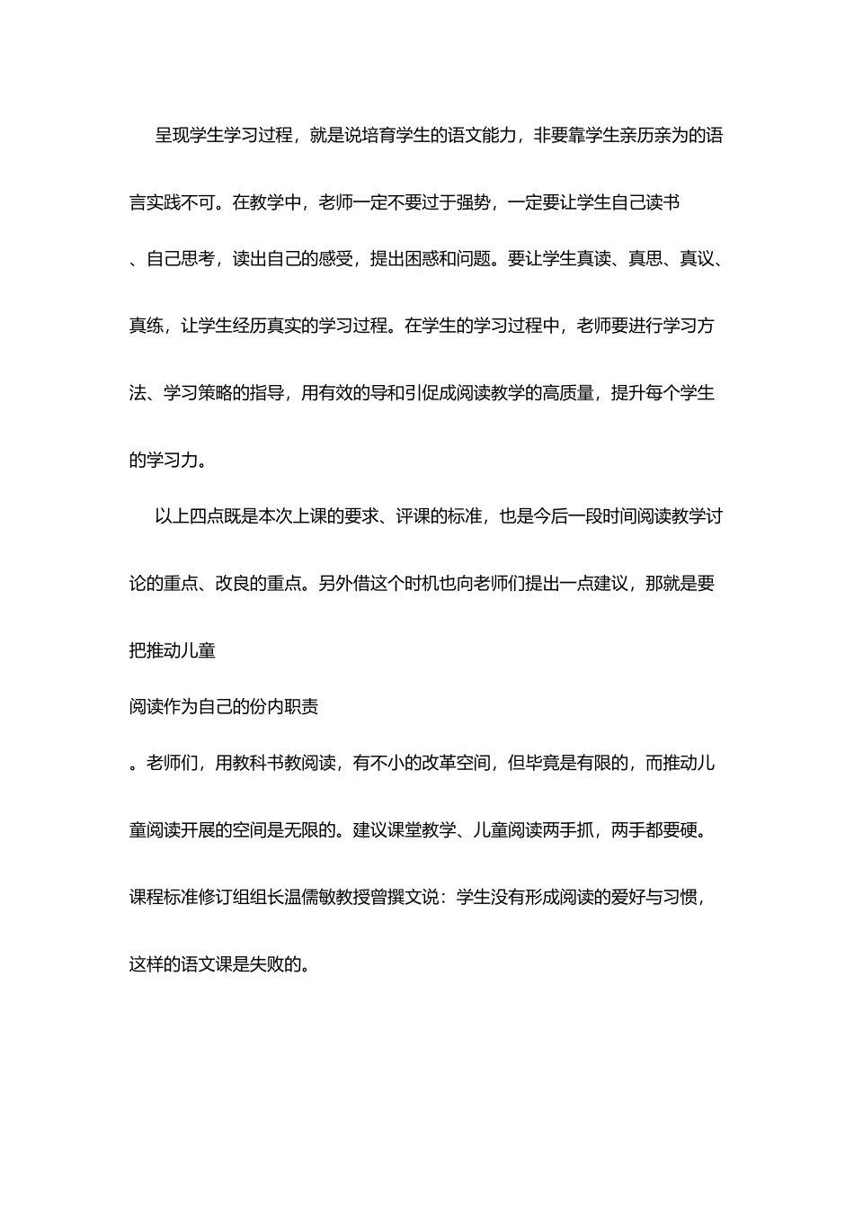 在青年教师阅读教学观摩活动开幕式上的讲话_第3页