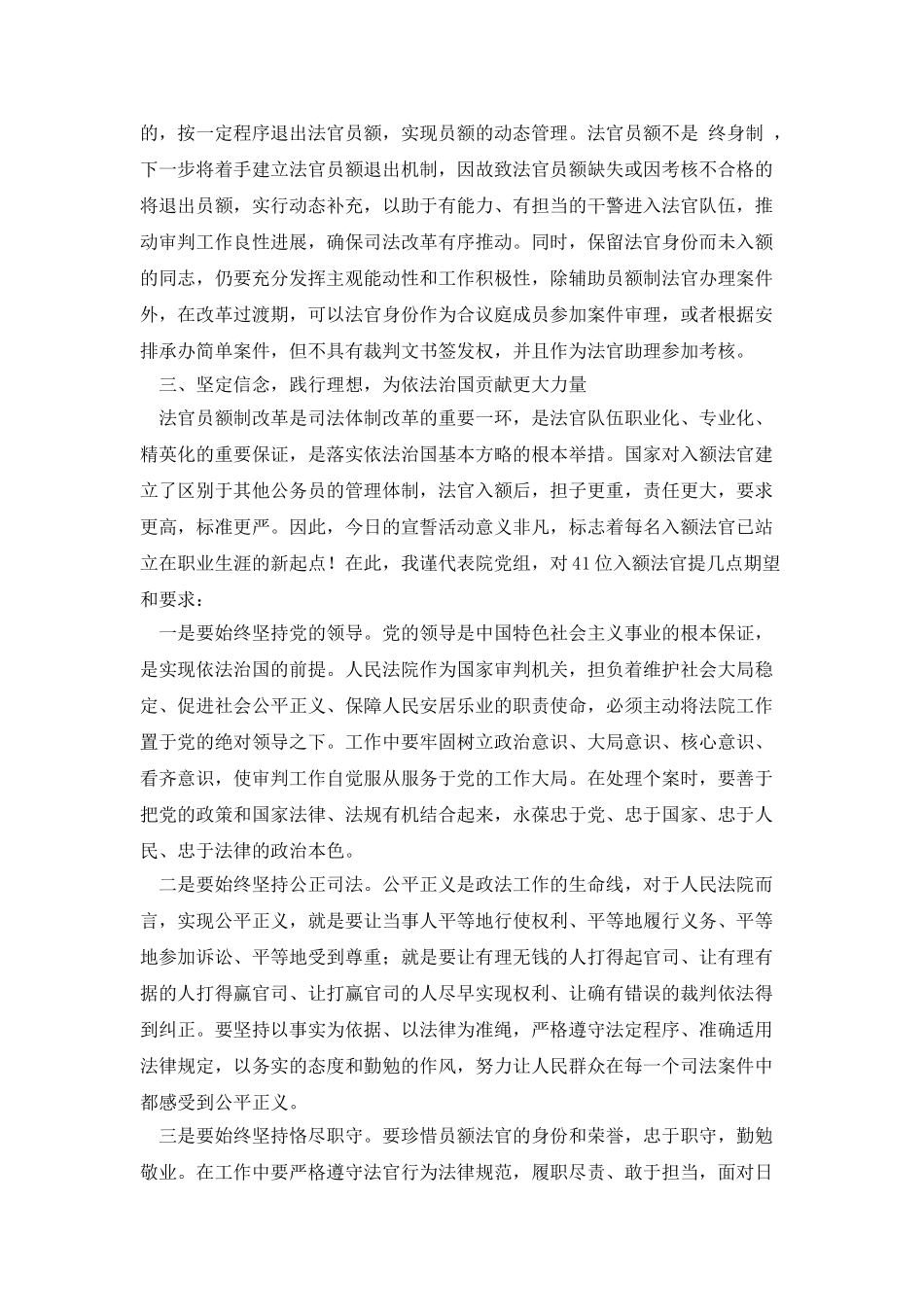 在首批入额法官集体宣誓仪式上的讲话_第2页
