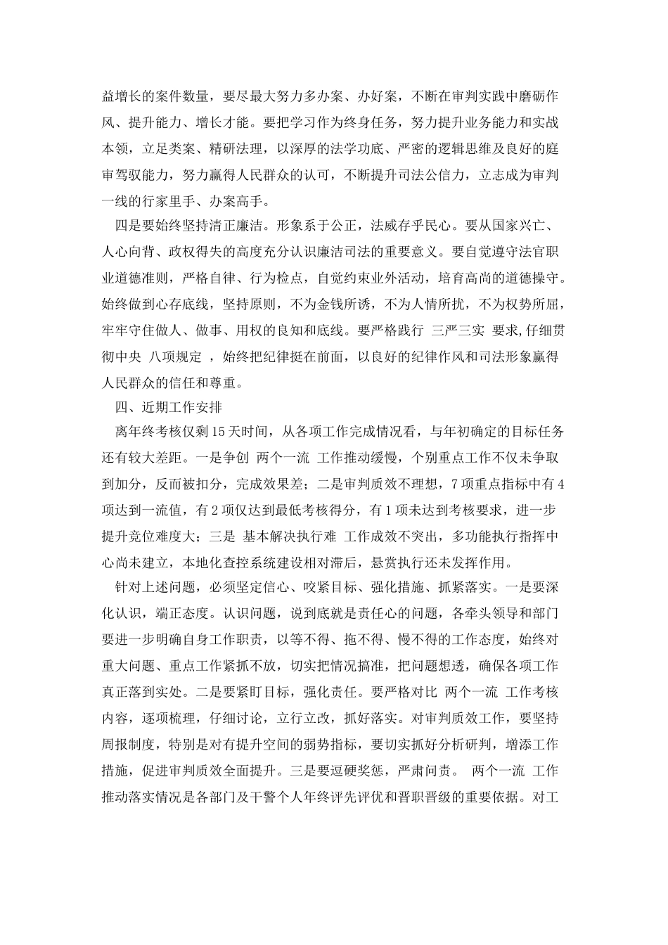 在首批入额法官集体宣誓仪式上的讲话_第3页