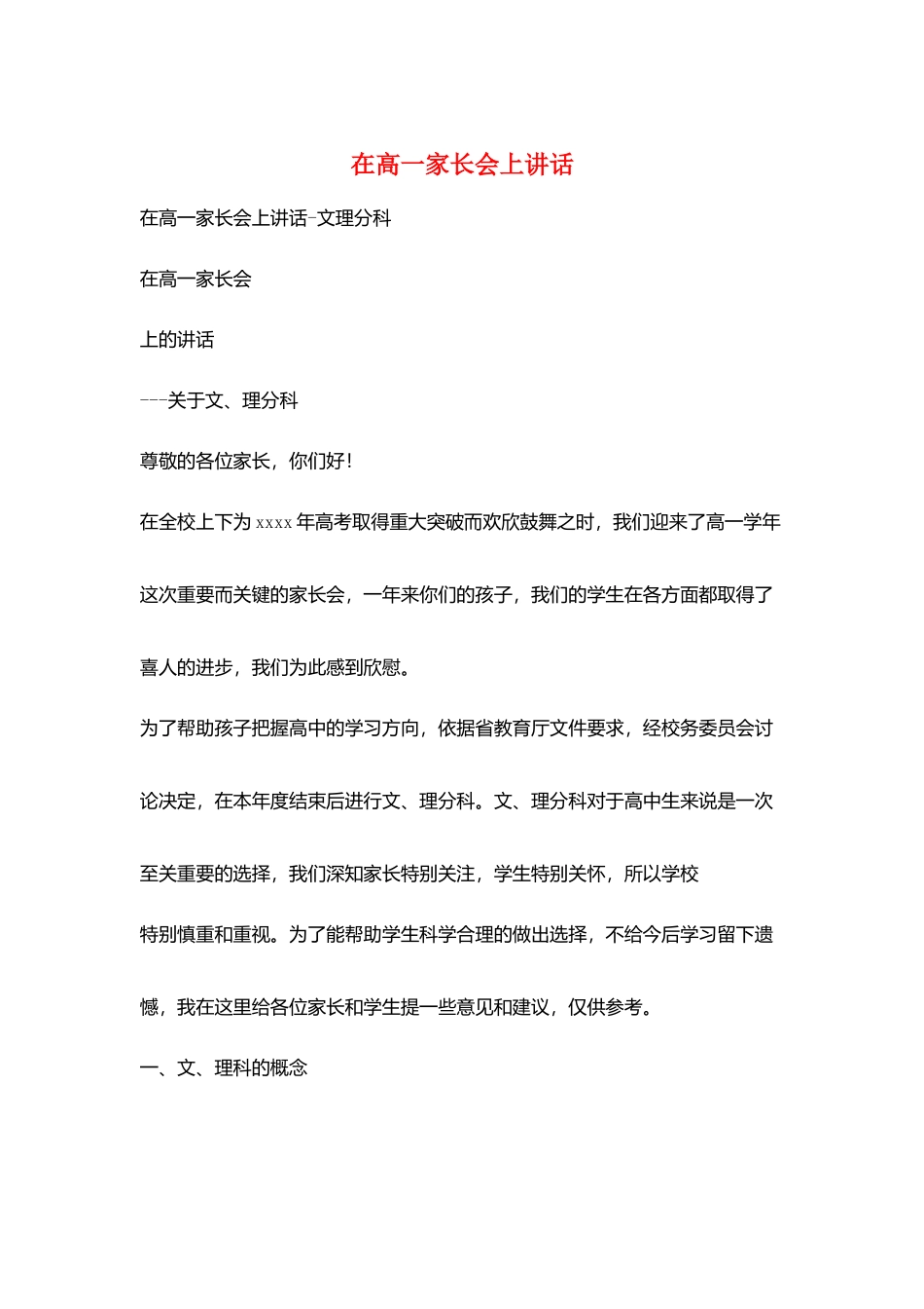 在高一家长会上讲话_第1页