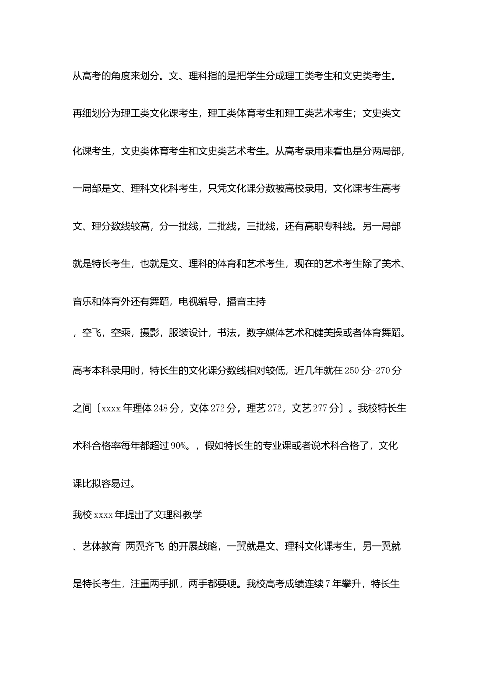 在高一家长会上讲话_第2页