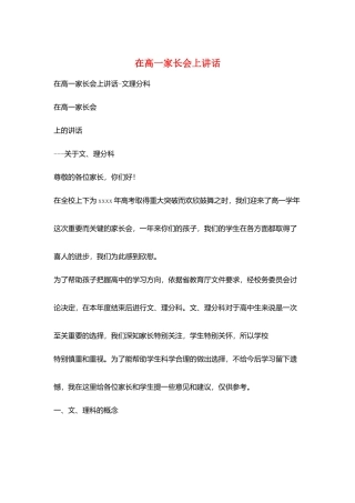 在高一家长会上讲话