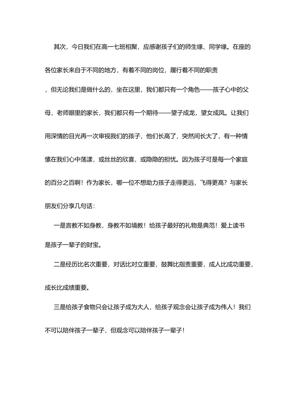 在高一七班家长会上发言_第2页