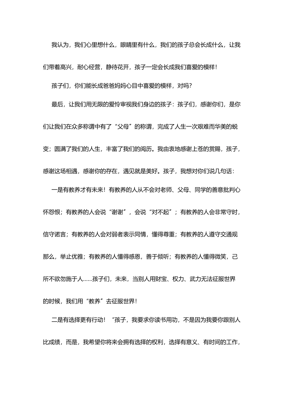 在高一七班家长会上发言_第3页