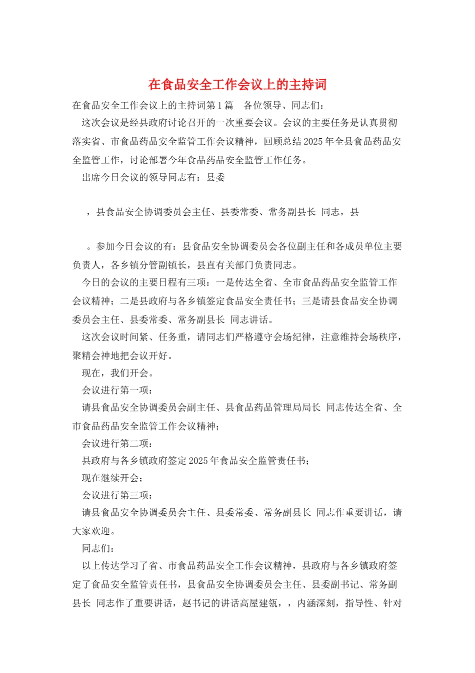 在食品安全工作会议上的主持词_第1页