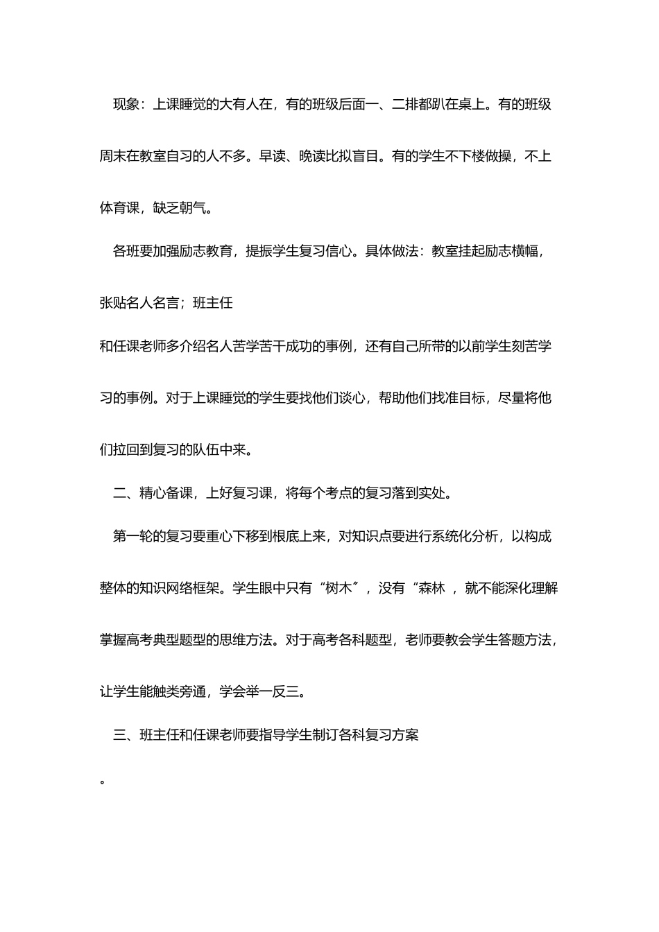 在高三全体教师大会上讲话_第2页