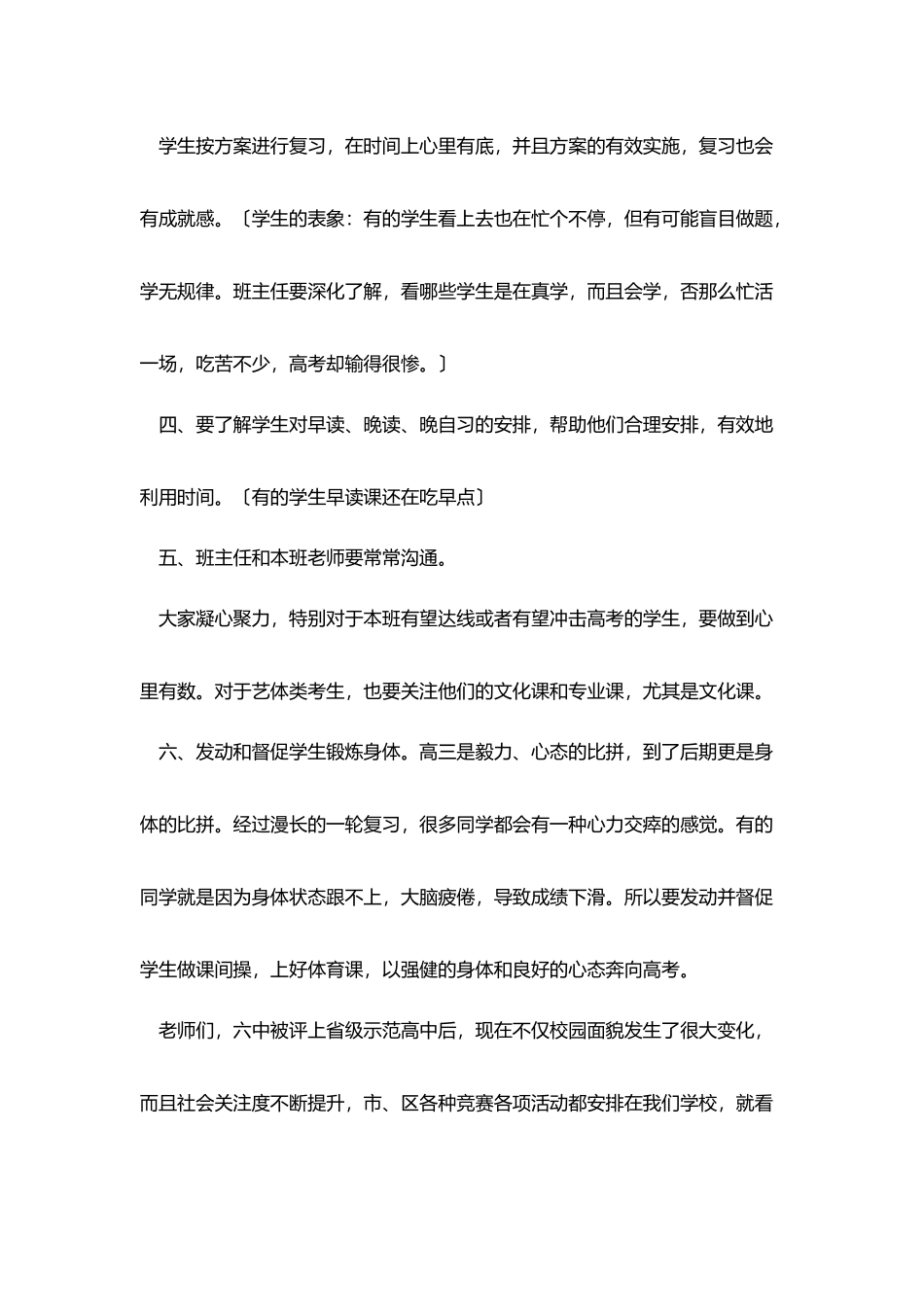 在高三全体教师大会上讲话_第3页