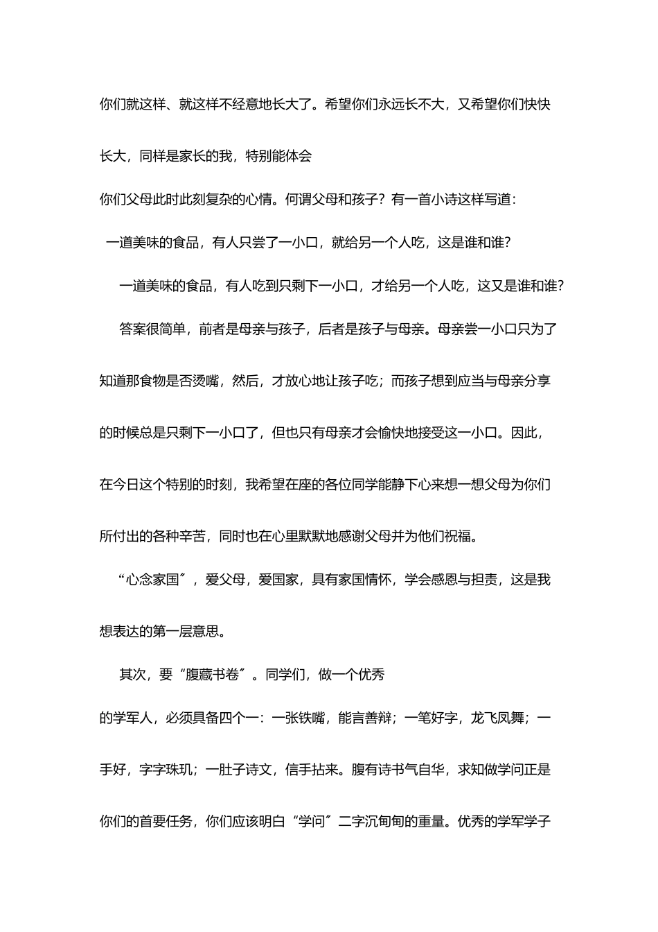 在高三成人仪式上讲话_第2页