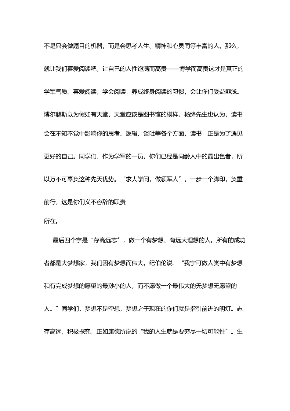 在高三成人仪式上讲话_第3页