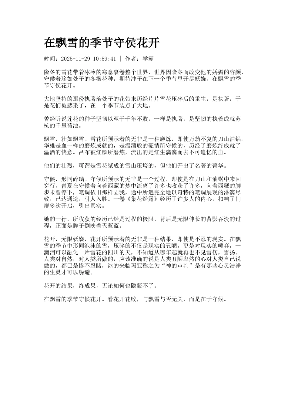 在飘雪的季节守侯花开_第1页