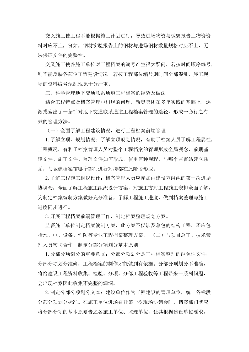 地下交通联系通道工程档案管理研究_第3页